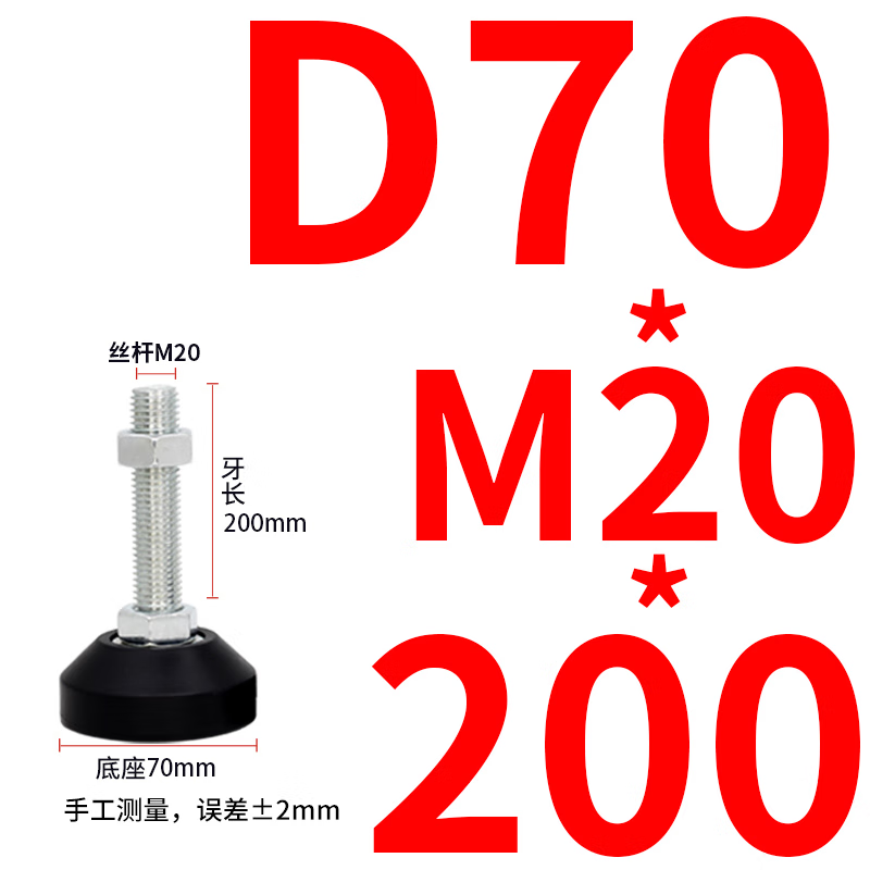 威亿优重型碳钢橡胶脚杯升降支撑脚垫防滑减震 橡胶D70*M20*200(5个)