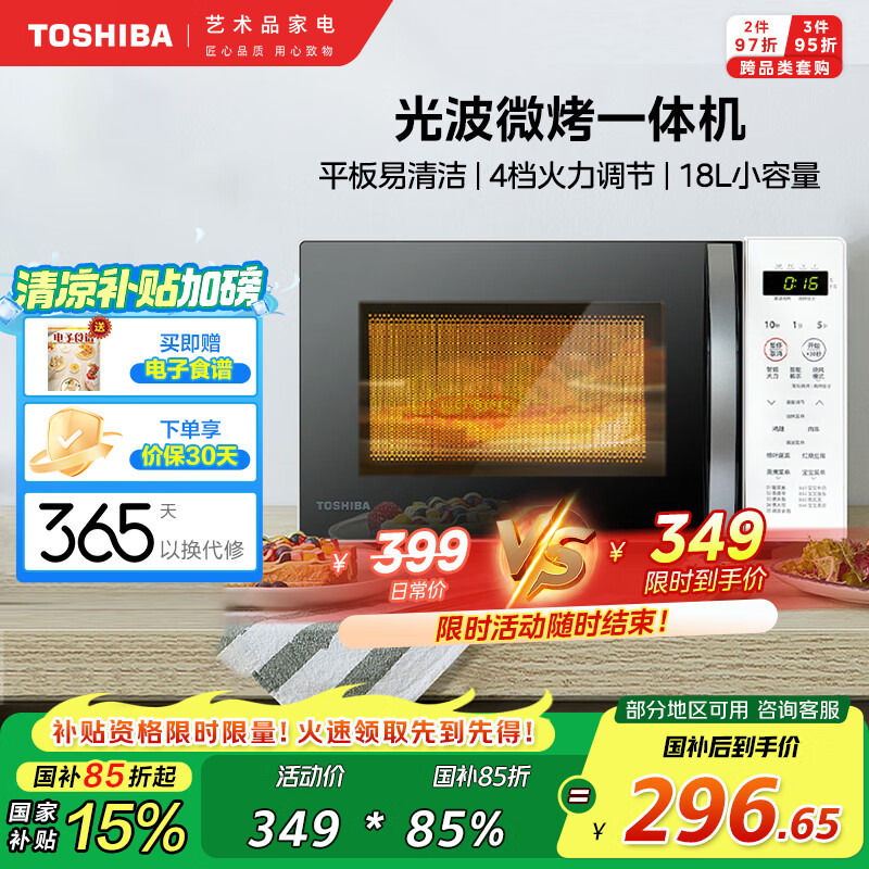 ֥TOSHIBA΢¯һ ΢¯miniСƽʽ 18L ER-R200ACNW