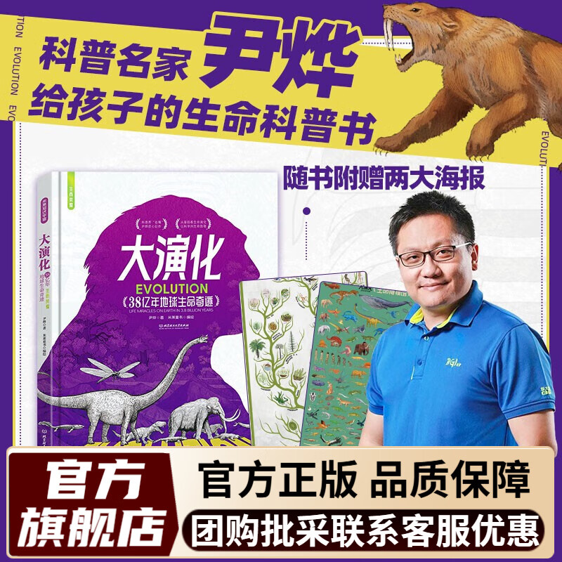 大演化：38亿年地球生命奇迹 尹烨给孩子的生命科普书 尹烨给孩子的科学漫画生物江湖  附赠大演化海报2张 生而荣耀 生命的一天可选 大演化+2张海报
