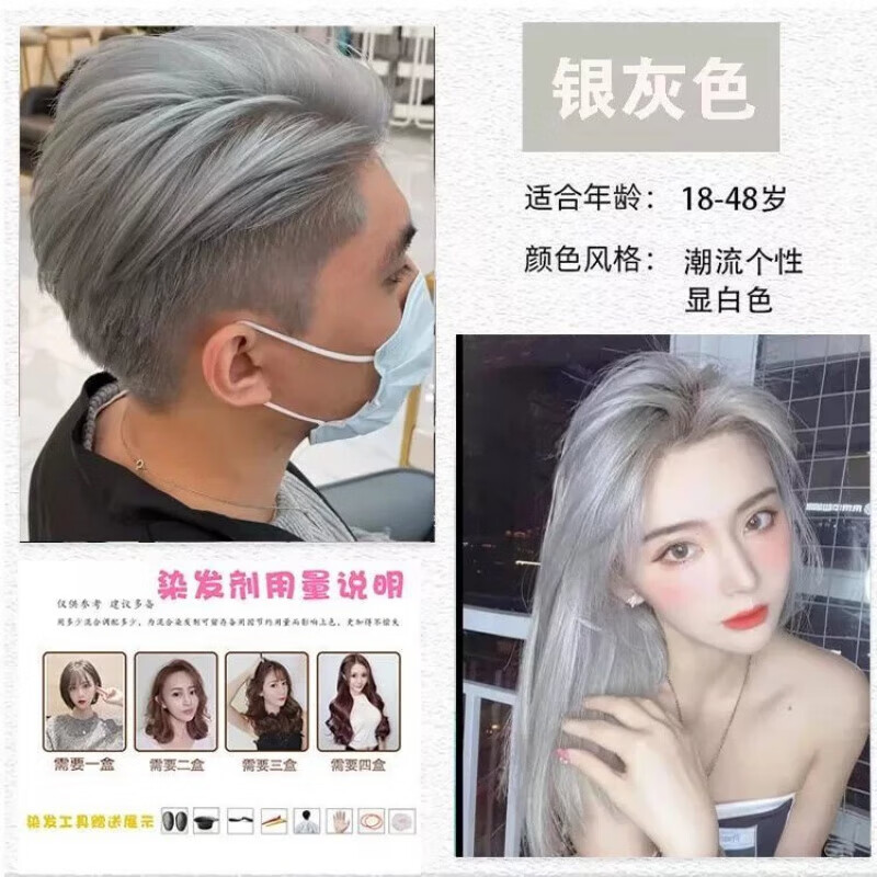 蓝灰色2024流行色染发剂自己在家染发膏 银灰色【送褪色】一盒装