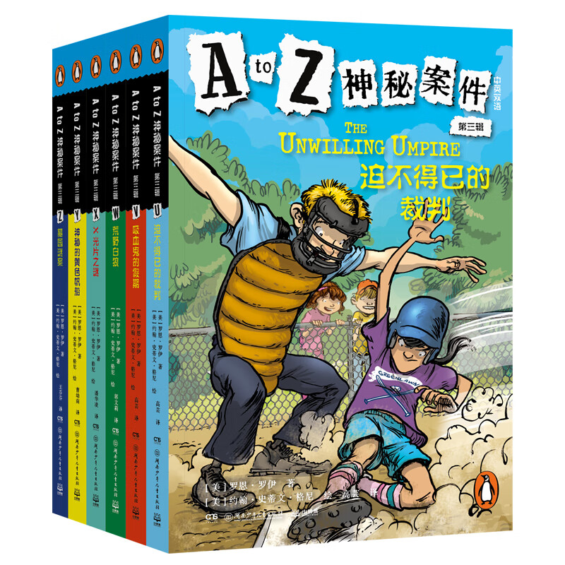 A to Z神秘案件 第三辑