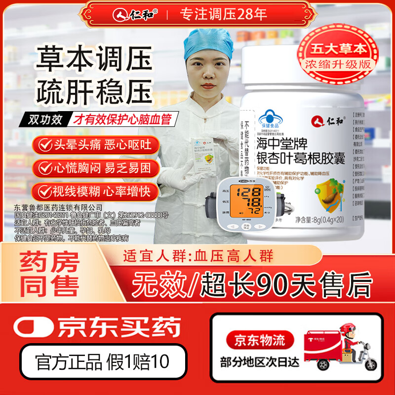 仁和海中堂牌银杏叶葛根胶囊成人男女养肝护肝熬夜喝酒胶囊辅助降血压 【浓缩加强版】*2瓶改善装(拒绝虚假宣传)