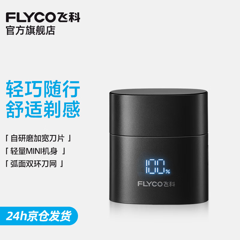 �ɿƣ�FLYCO����Я���뵶��ʿ�綯�κ������뵶ȫ��ˮϴ������������Ϧ�����������Ϲ� F6��ҹ�ڡ�����