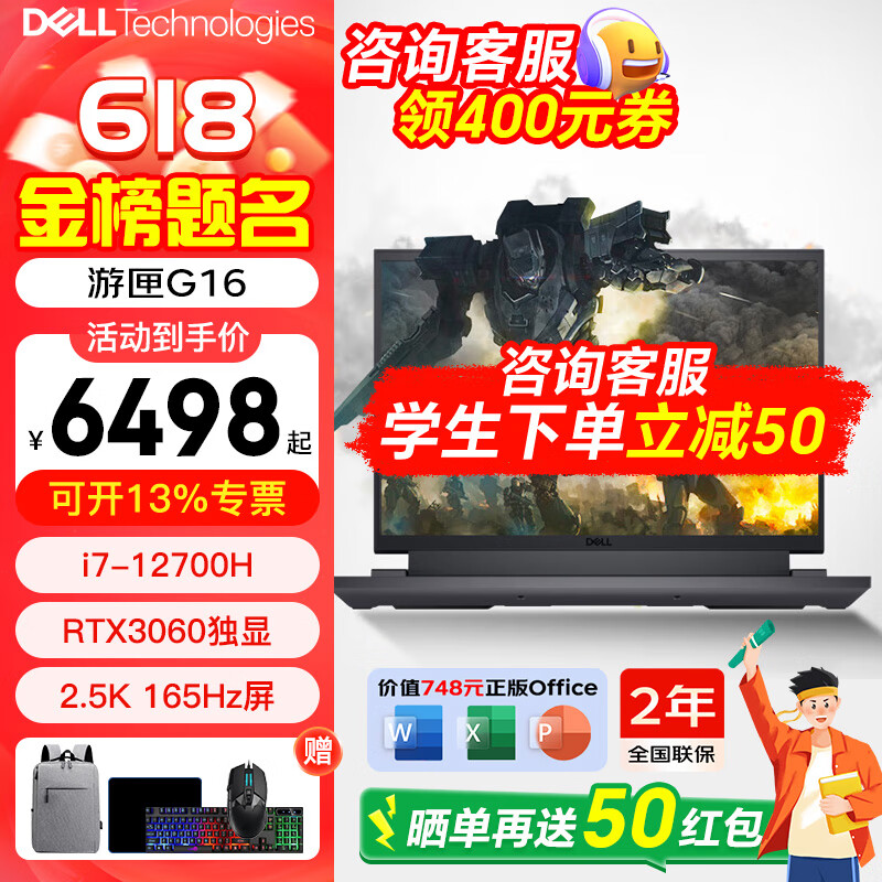 戴尔(DELL)游匣G16 外星人笔记本电脑电竞屏16英寸酷睿i7 RTX5060独显高性能办公设计学生游戏本G15 【G16热销】i7-12700H/满血3060 32G+1TB固态|豪华旗舰
