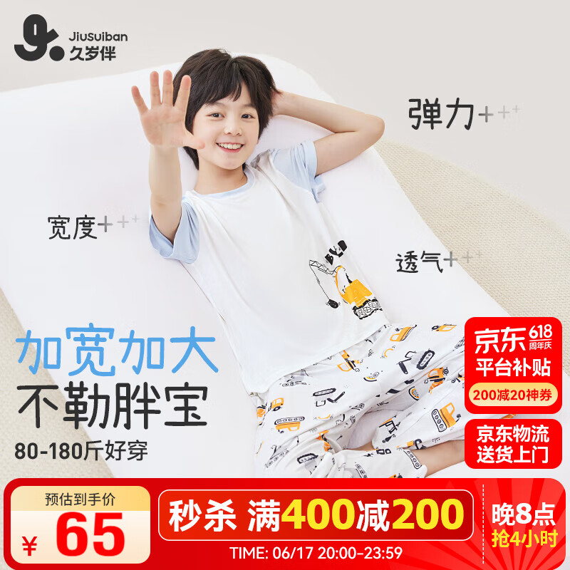 久岁伴儿童睡衣男童春夏薄款加弹加宽可外穿家居服中大童A类短袖长裤