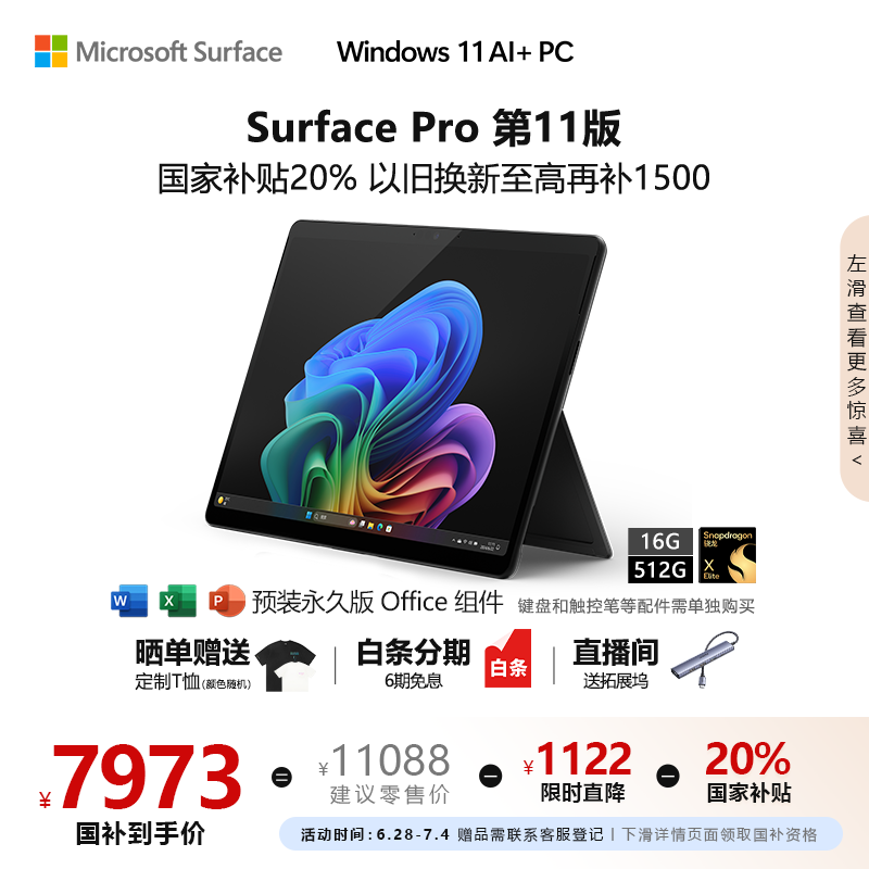 Microsoft/΢�� Surface Pro 11 �ʼǱ����� ����X Plus ���ź� ����XElite+16G+512G