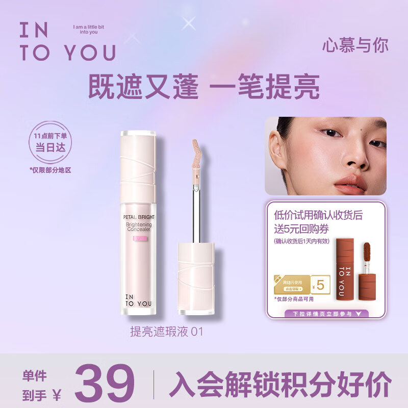 INTO YOU提亮遮瑕液高光膏遮盖痘印黑眼圈节日礼物生日送女友 01膨膨粉