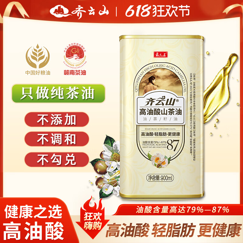 齊云山高純山茶油900ml冷榨純正茶油食用油茶油野山茶油純正江西