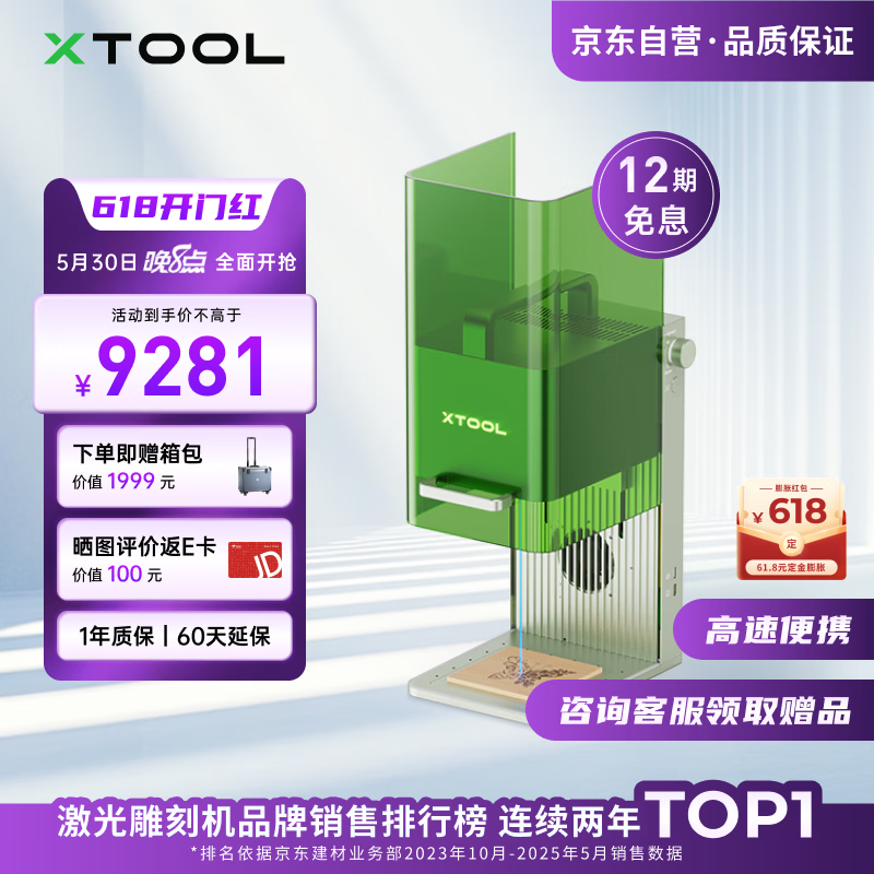 XTOOLF1 激光雕刻机切割机刻字打印打标机 便携式雕刻机小型
