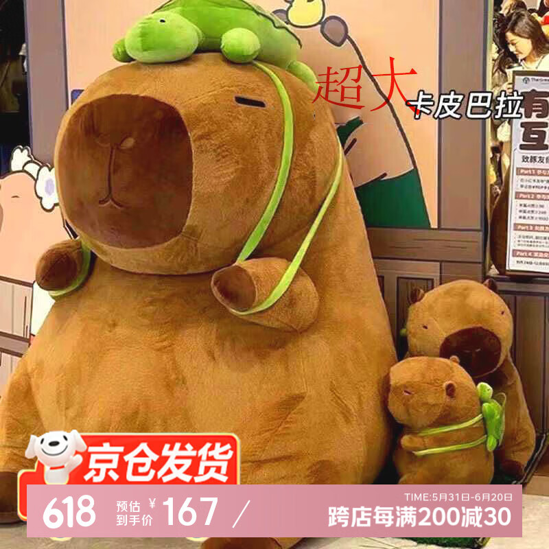 赟娅卡皮巴拉玩偶水豚娃娃公仔毛绒抱睡玩具六一儿童节女孩生日礼物 卡皮巴拉+乌龟背包超大1米