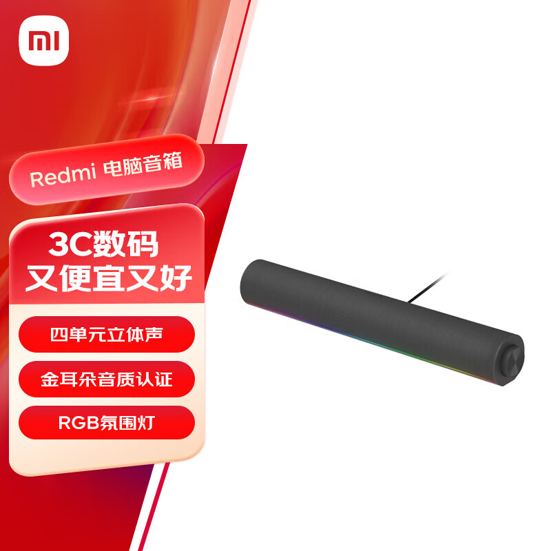 小米Redmi 电脑音箱音响金耳朵音质认证 RGB氛围灯内置麦克风电脑通用 Redmi 电脑音箱