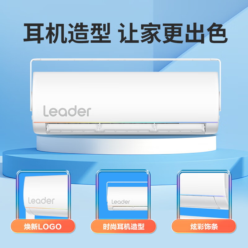 统帅【超省电】Leader空调 海尔智家出品 一级能效 变频冷暖自清洁 家用壁挂式卧室空调挂机 以旧换新 大1.5匹一级能效35MUE 超省电旋翼系列