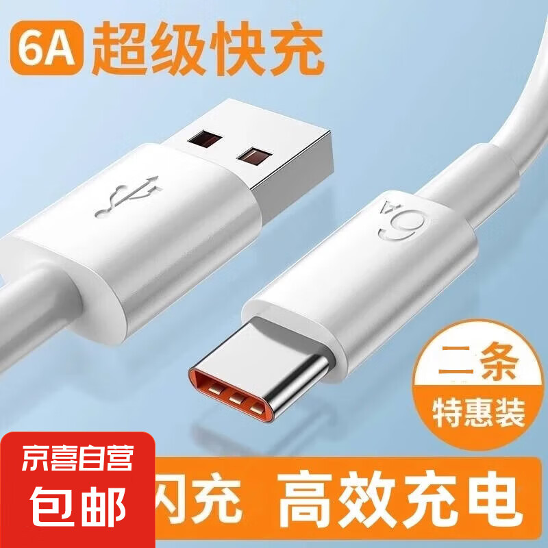 66W超级快充头适用华为充电器mate60 30pro p50p40p30 nova11荣耀70手机40W插头8/9数据线闪充套装 1.0米【6A超级快充线买一送一】两条装