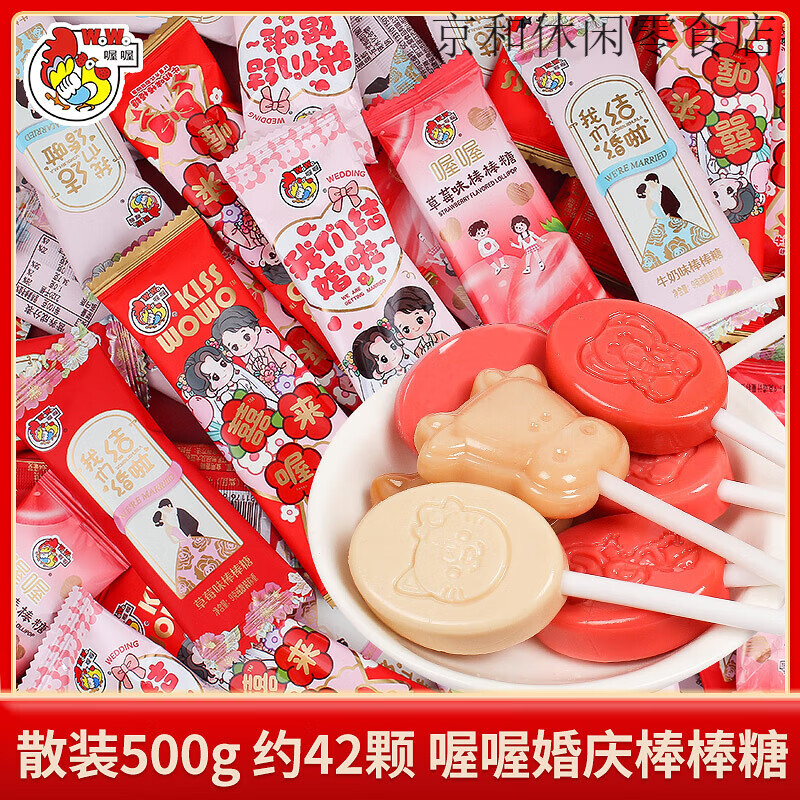 喔喔婚禮棒棒糖喜糖散裝批發(fā)結婚訂婚專(zhuān)用婚慶混合糖果伴手禮 喔喔棒棒糖多款混合1斤