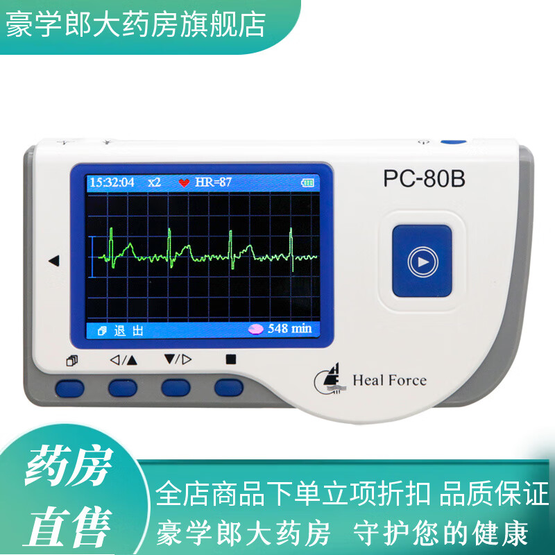 力康（Heal Force）心電監(jiān)護儀PC-家用心電圖機動態(tài)心臟檢測儀掌上監(jiān)測心電儀 PC-80B心電監(jiān)測儀+100片電極片
