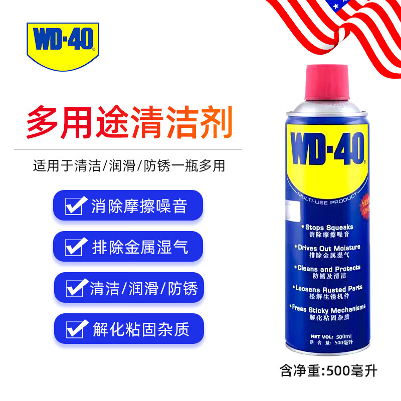 WD-40wd-40除锈去锈神器润滑剂金属强力清洗液螺丝松动wd40防锈油喷剂 多用途清洗剂/500ml