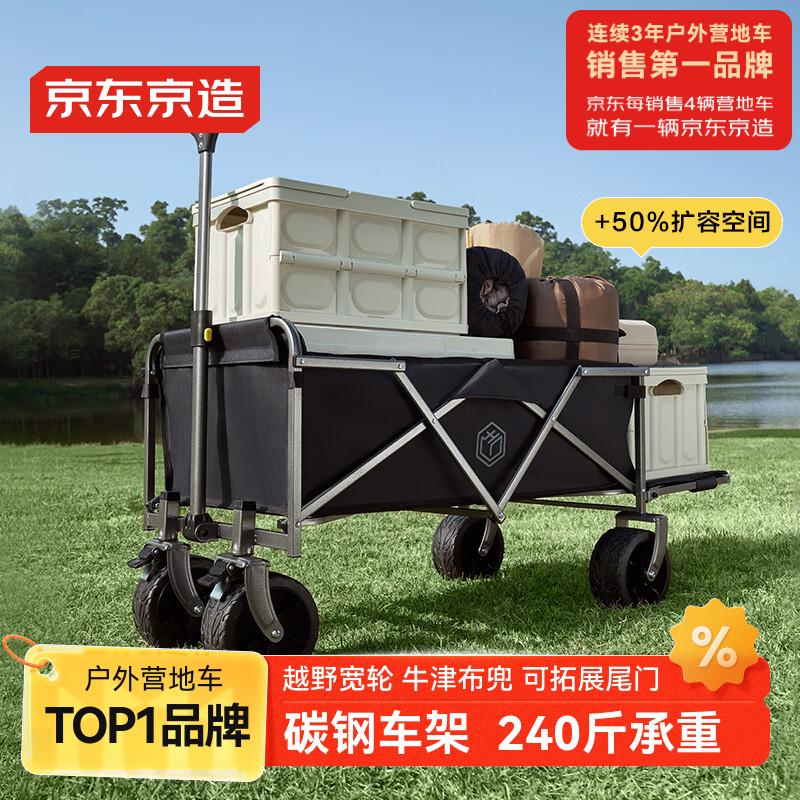 京东京造 越野宽轮户外露营车PRO折叠小推车营地车双刹后开门拖车石墨黑