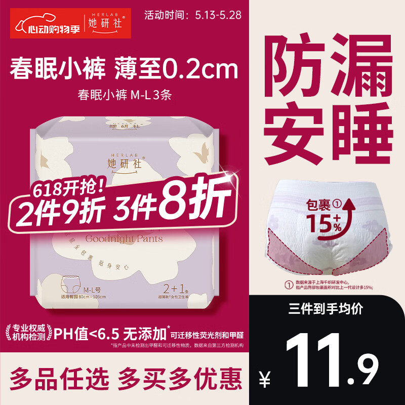 她研社春眠小裤安心裤M-L码3条 安睡裤夜安裤 裤型卫生巾京东试用自营