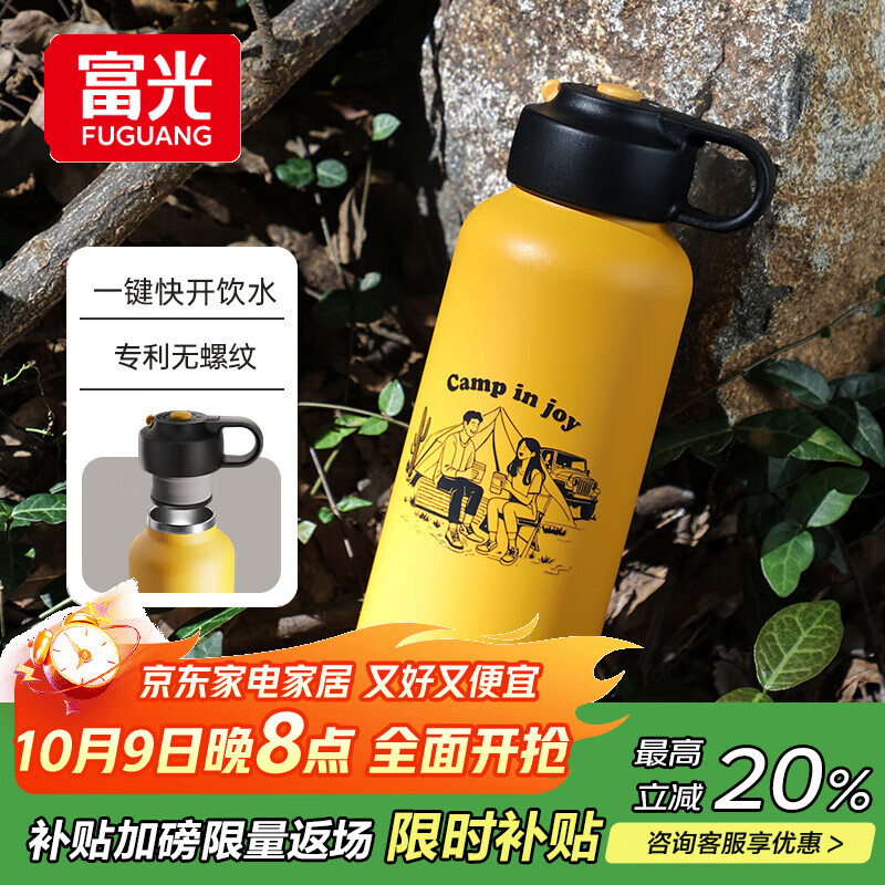 富光FU+单手开盖水杯子无螺纹速开保温杯大容量运动水杯户外出行男士
