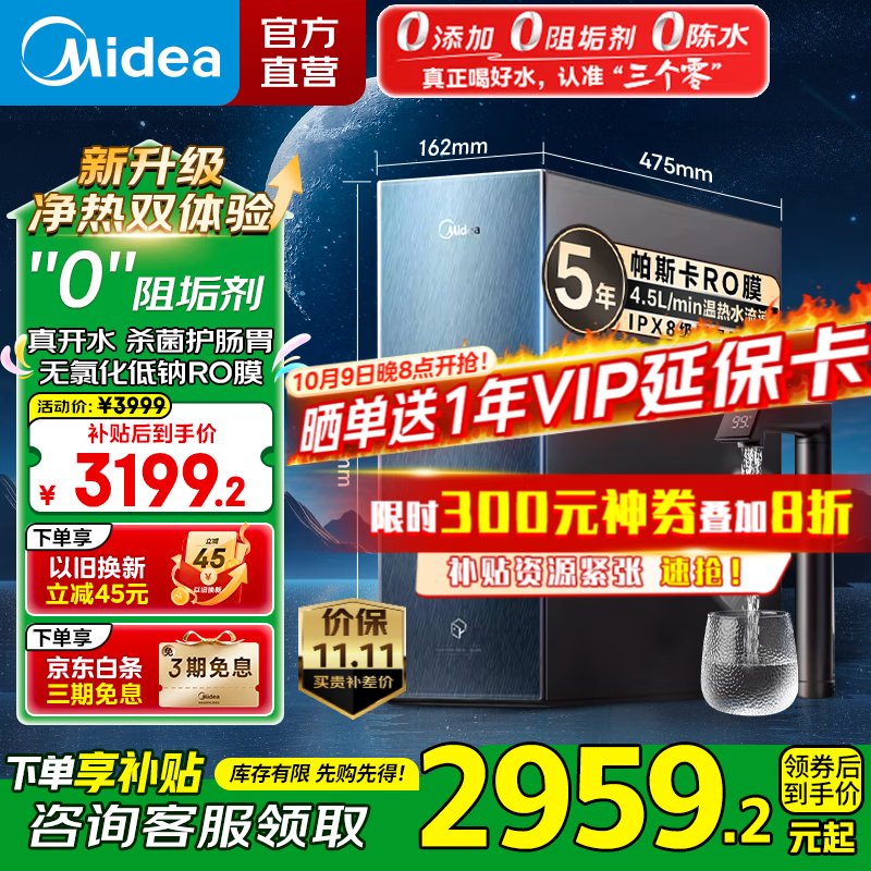 美的（Midea）净水器 星河真沸腾家用加热直饮净化一体机大通量0阻垢剂 温热水1800G 反渗透RO厨下式净饮机100