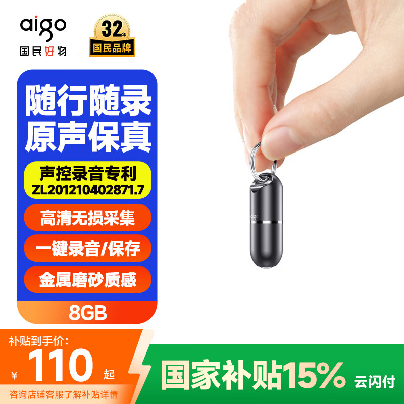 爱国者aigo录音笔律师随身专业录音高清远距降噪录音器学习 会议培训采访R9933 8G
