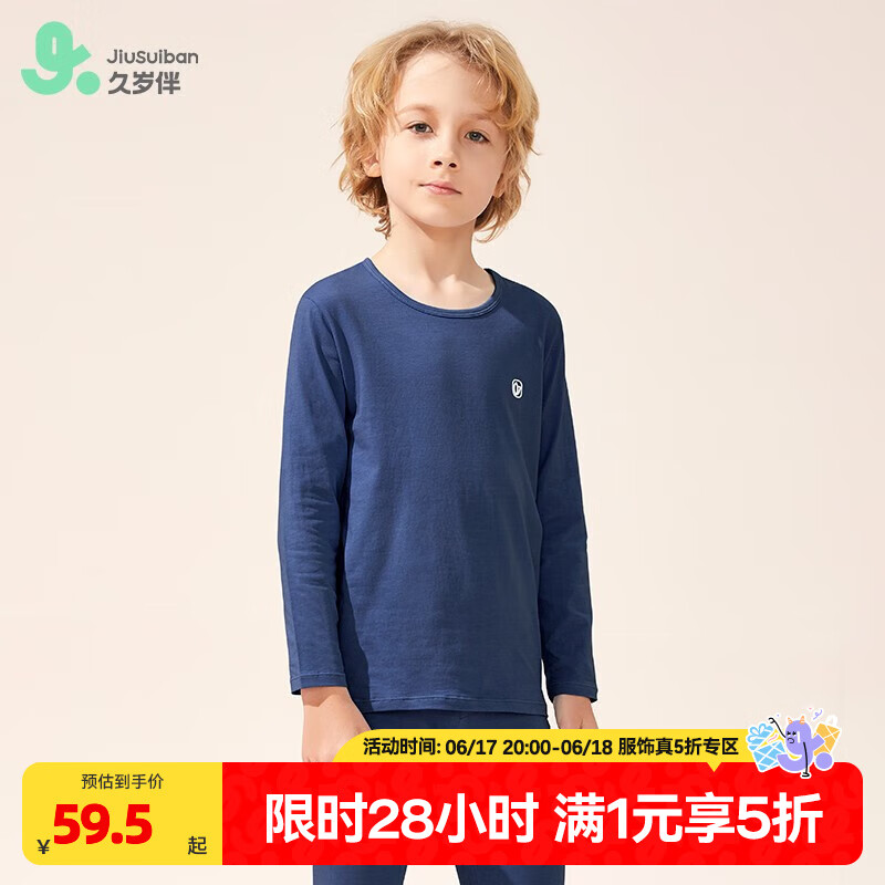 久歲伴兒童秋衣秋褲秋冬薄款男童保暖內(nèi)衣套裝中大童青少年寶寶打底秋裝 202042寶藍(lán) （純色） 140 /身高130-142體重60-75斤