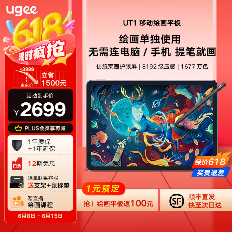 友基（UGEE）UT1绘画平板 便携数位屏移动手绘屏绘图屏 触控板学生护眼平板影音娱乐学习办公 带笔画画平板ipad 【移动绘画平板】UT1豪华套餐