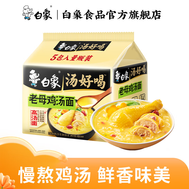 白象袋装方便面4味20袋