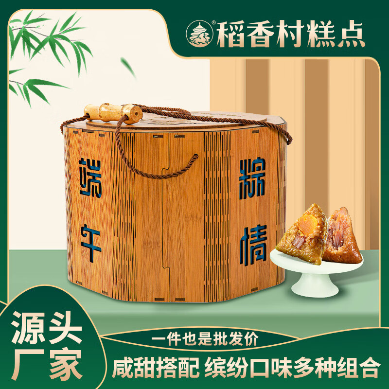 稻香村粽子礼盒増臻日上端午节礼盒肉粽蜜枣粽多口味团购2025批发 1.76千克