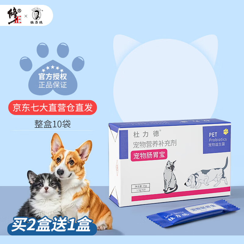 杜力德益生菌犬猫肠胃不适消化食欲差菌群失调宠物肠胃宝（买2送1同款） 京东折扣/优惠券