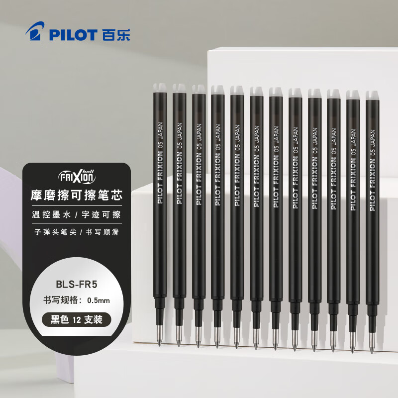 百乐（PILOT）中性笔笔芯可擦笔签字笔水笔替芯学生文具（适用LFBK-23EF） BLS-FR5-B 0.5mm黑色12支装
