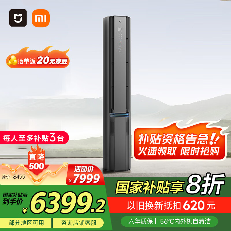 小米（MI）米家 3匹超一级能效 双出风 245m³/h大新风量 新风Pro 72LW-NA11/F1A1【国家补贴20%】
