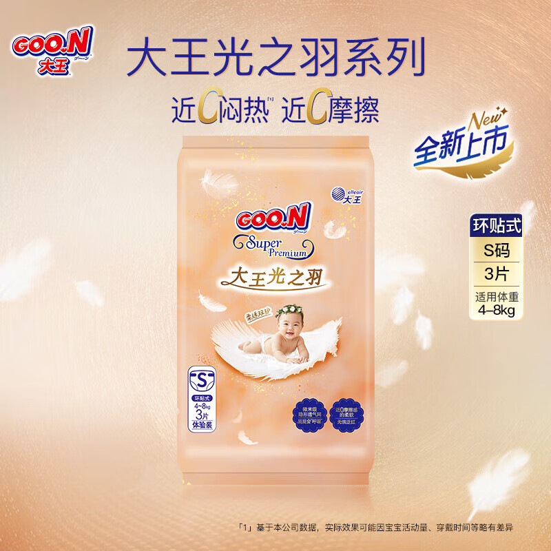 大王（GOO.N）光之羽纸尿裤夏季新款宝宝成长裤干爽瞬吸透气超薄尿不湿 光之羽纸尿裤 S3片