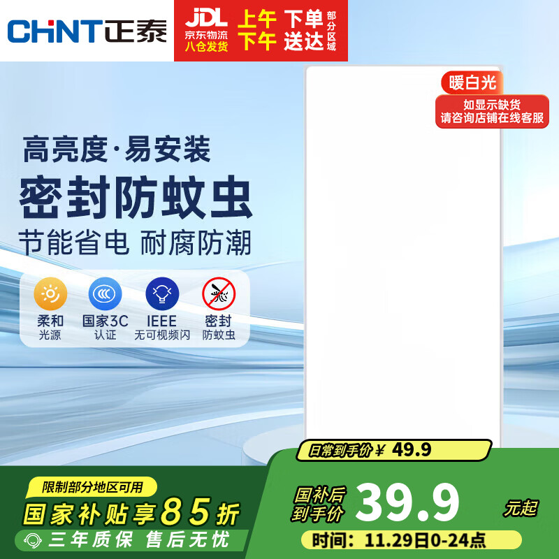 ��̩��CHNT��������led���ɵ���4000K������ƽ���24W���۰��������300*600