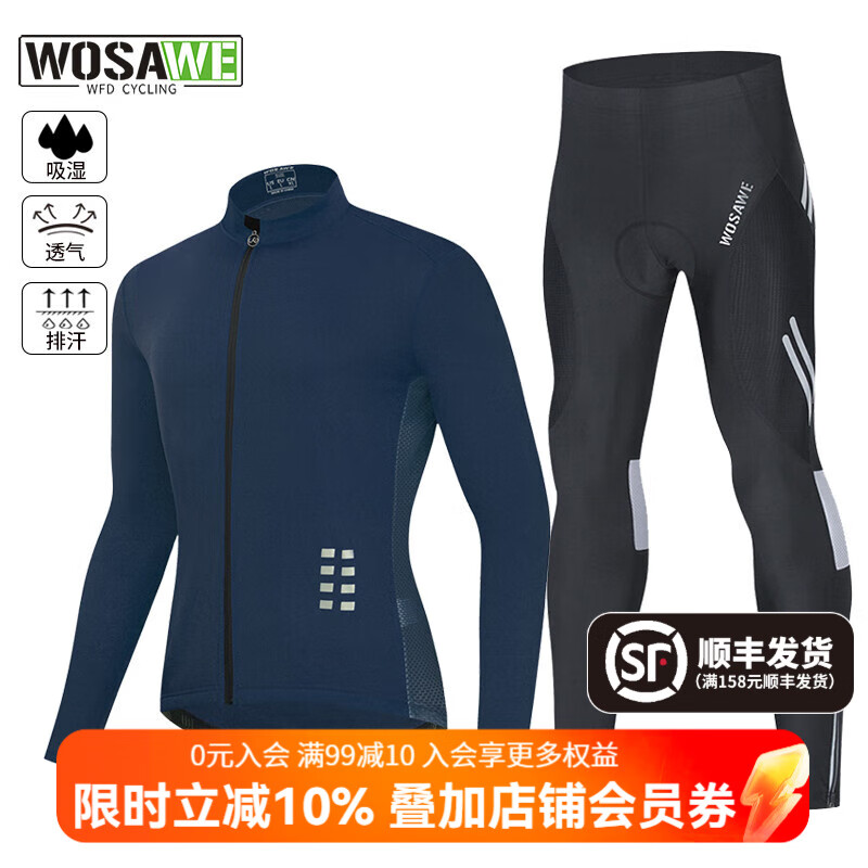 沃萨维（WOSAWE）春夏季公路车薄款长袖自行车骑行服高弹透气速干山地车短袖上衣男 【初适】宝蓝色长袖+骑行长裤 M (适合60-70KG)