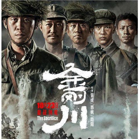 机番金刚川浴血无名川抗美援朝战争新电影高清版dvd碟片光盘吴京 金刚