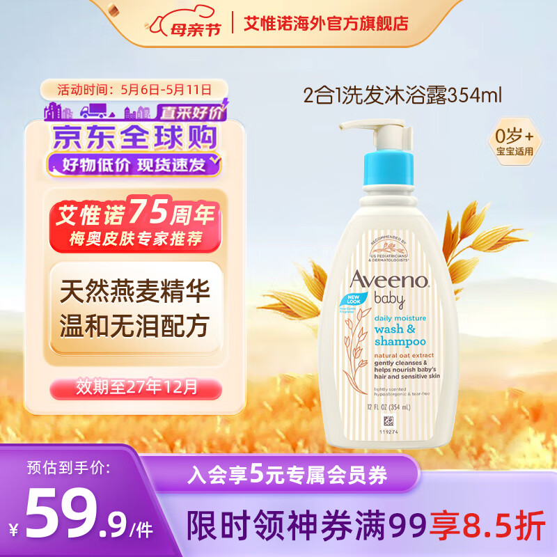 艾惟诺（Aveeno）韩国进口儿童洗发水沐浴露二合一艾维诺婴儿洗发水宝宝沐浴露 【新客试用】354ml