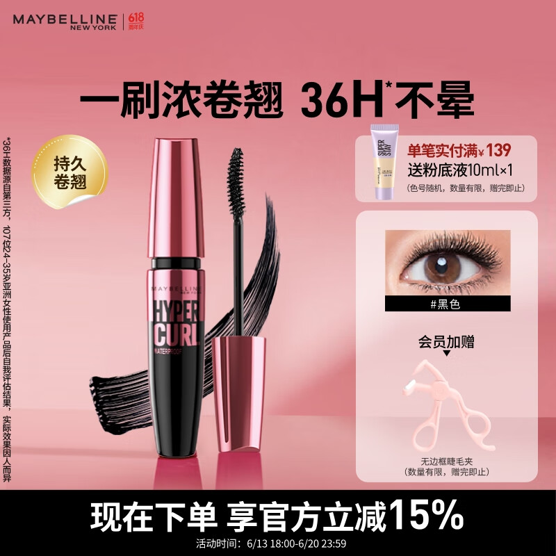 美宝莲摩天翘粉胖子睫毛膏浓密卷翘 防水不易晕染黑色生日礼物女