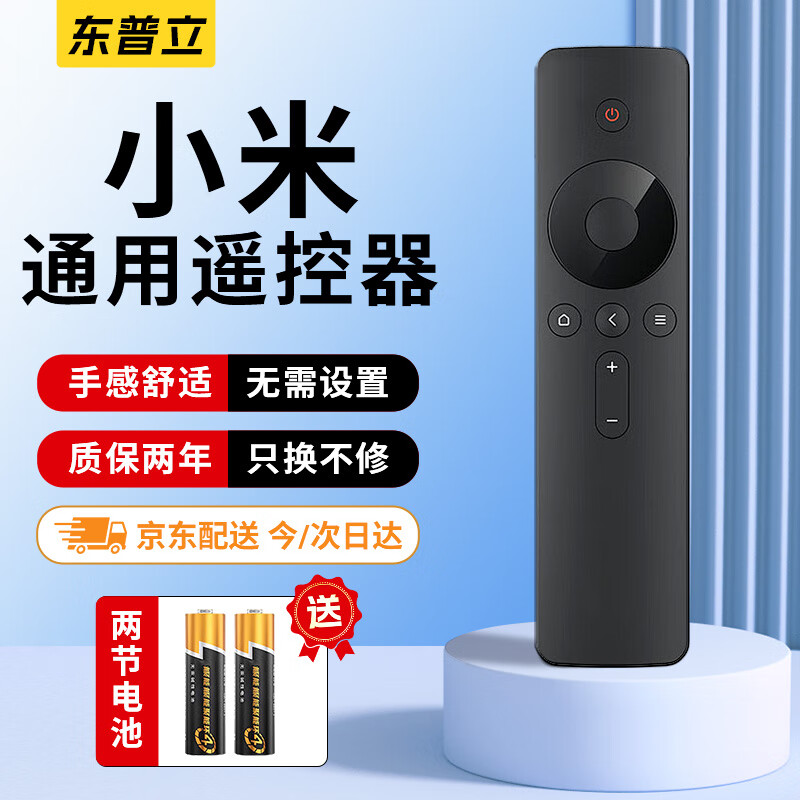东普立适用于小米电视遥控器通用红外机顶盒语音蓝牙版1\/2\/3代4a智能体感电视机盒子ea