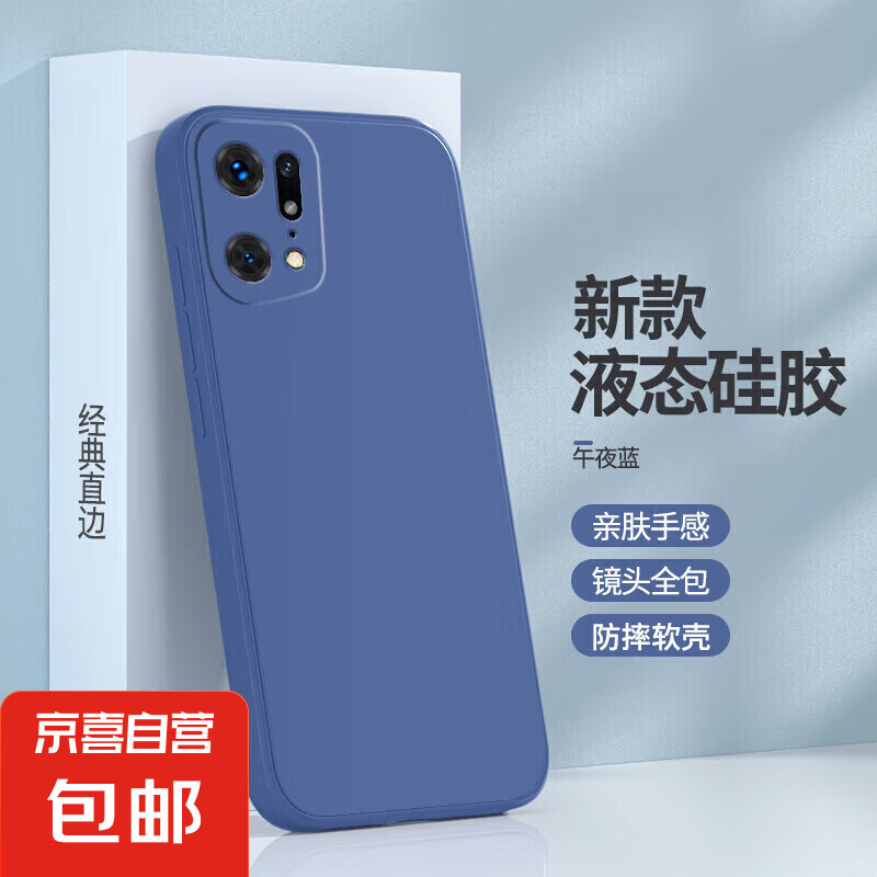 适用oppofindx5pro手机壳不沾毛不变色X5pro天玑版保护套FIND硅胶软液态防摔耐磨全包精孔镜 FIND X5Pro【午夜蓝】