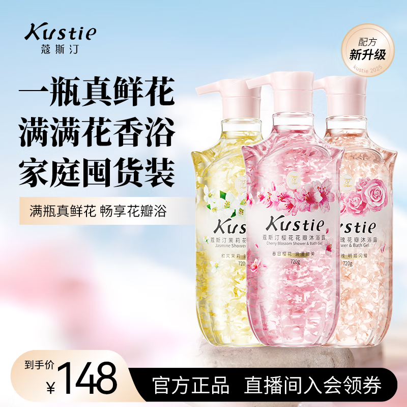 蔻斯汀樱花花瓣沐浴露持久留香品牌正品官方旗舰店720gX3