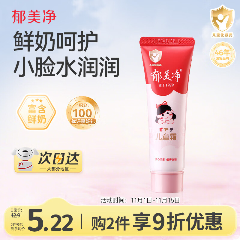 郁美净儿童冬季面霜30g软管便携补水保湿青少年宝宝面霜滋润护肤鲜奶霜