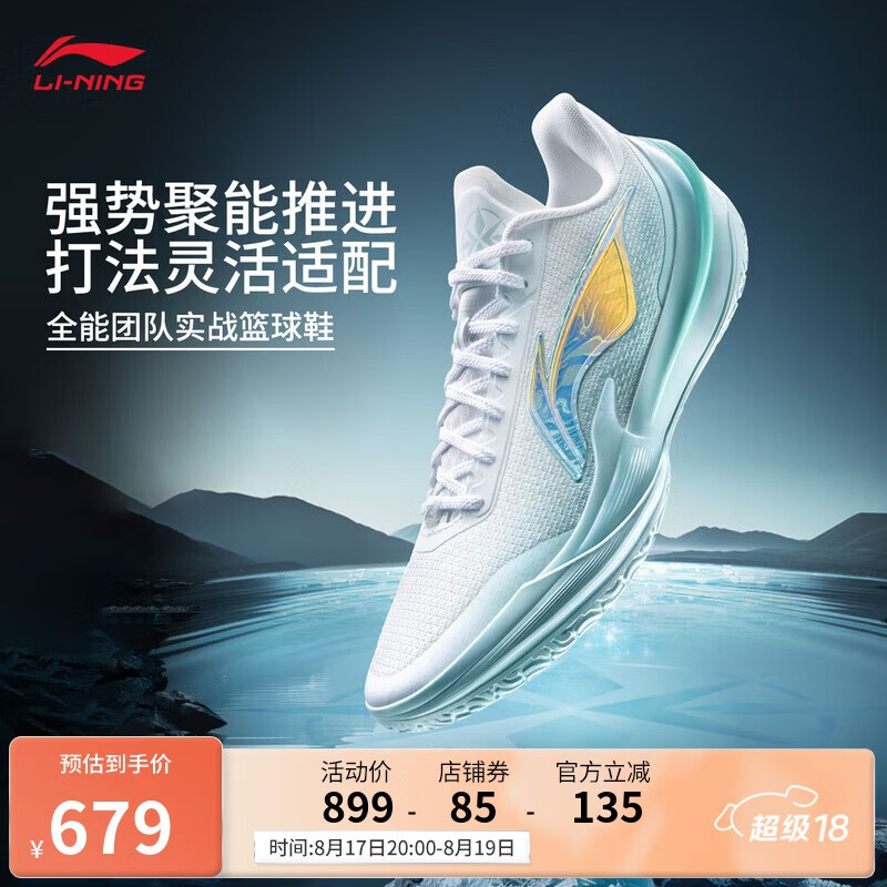 李宁利刃5 V2 波光篮球鞋 仅售 814 元,立减85元优惠券! 李宁利刃5 V2 波光篮球鞋 仅售 814 元,立减85元优惠券!