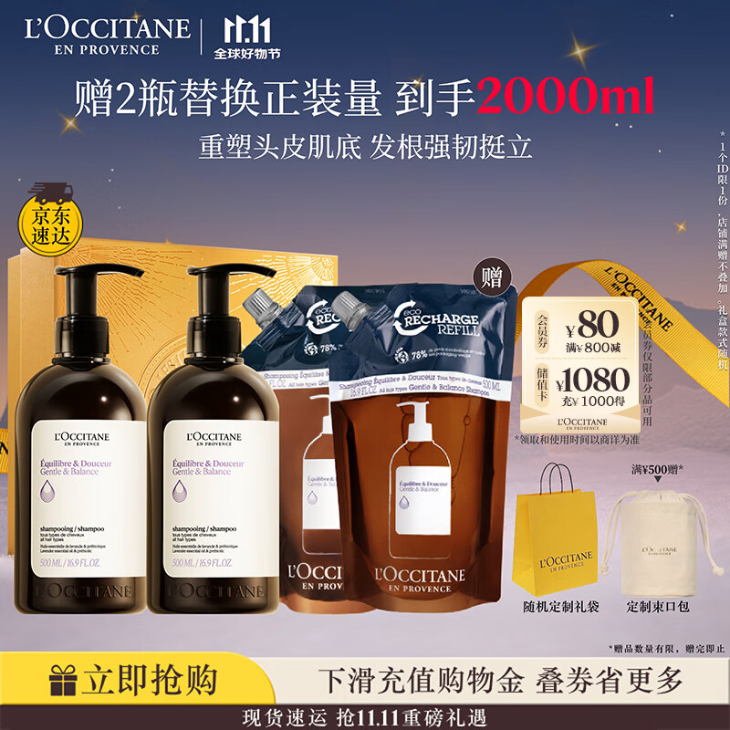 欧舒丹【李昀锐同款】礼盒草本菁纯平衡套装洗发水500ml*2洗发露七夕
