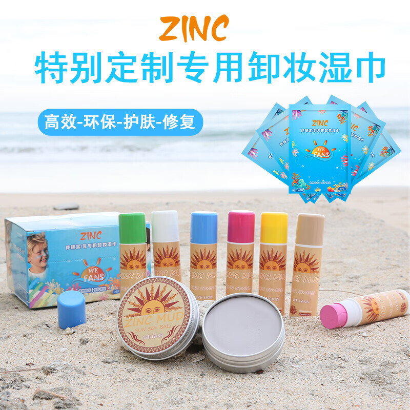WE-FANS巴厘岛ZINC防晒泥专用卸妆湿巾卸妆水防晒泥防晒霜卸妆水清洗湿巾 两盒60片 送【5片试用装】