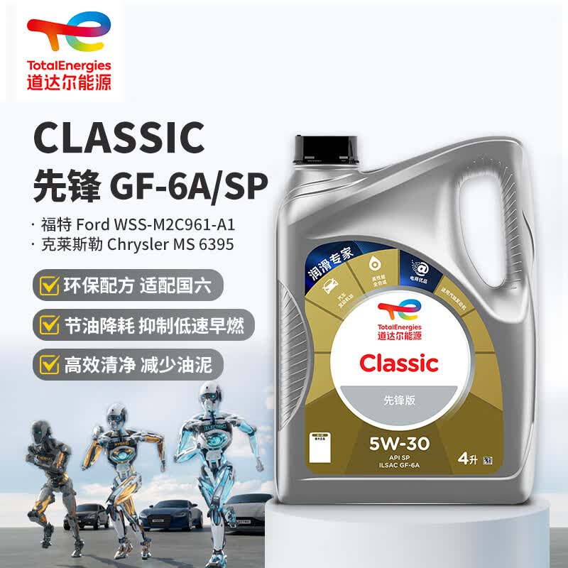 道达尔能源机油全合成机油5W-30 API SP级 GF-6A  CLASSIC 先锋 1L