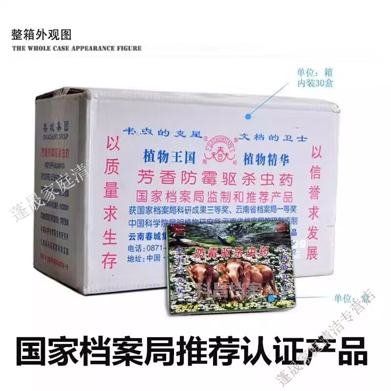 乐春天档案专用防虫药防潮防霉驱虫杀虫剂图书馆档案馆书籍文件药灵剂 1盒30小包