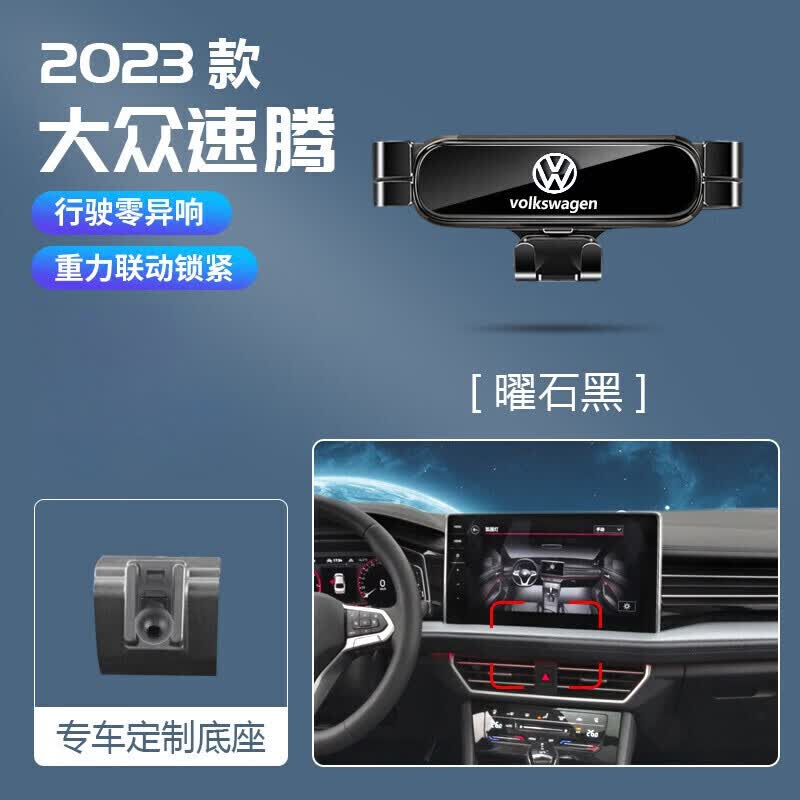 适用于2025款大众新速腾手机车载支架23专用手机架汽车用手机架22 大众专用金属支架【曜石黑】 23-25款速腾
