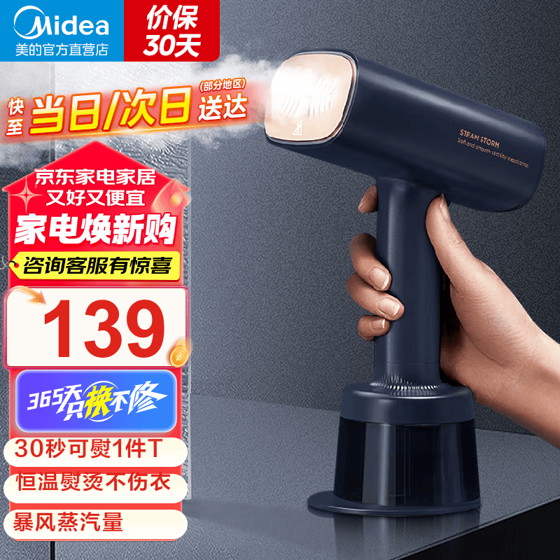 美的（Midea）国家补贴【暴风蒸汽】手持挂烫机家用电熨斗熨烫机大蒸汽电熨斗便携式小型熨烫机 【强劲蒸汽量】YBJ21T1