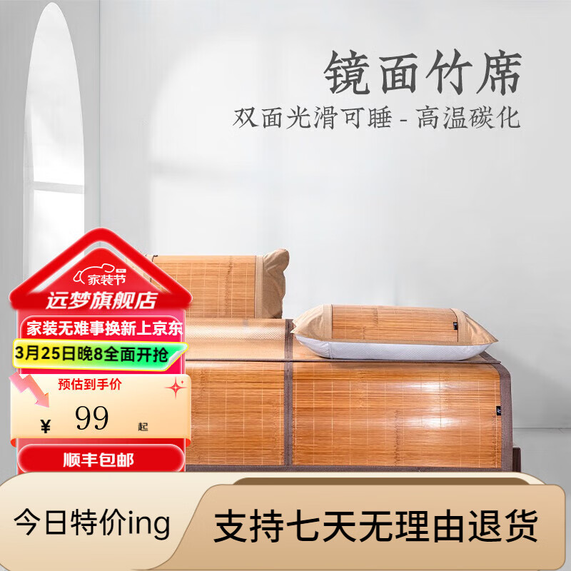 远梦双面席凉席竹席宿舍冰爽席单人双人可折叠夏季席子双面可用 0点9m床